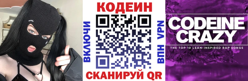 купить наркотики сайты  Железногорск  Codein напиток Lean (лин) 